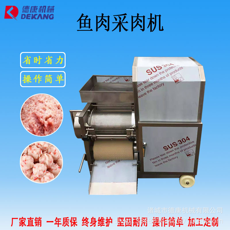 鲅鱼鱼肉采肉机 鱼泥采肉机蟹肉挤肉机鱼肉脱刺机 产鱼泥设备厂家