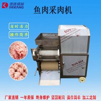 鲅鱼鱼肉采肉机 鱼泥采肉机蟹肉挤肉机鱼肉脱刺机 产鱼泥设备厂家