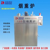 100型全自动熏肉烟熏炉腊肉腊肠烟熏烘干蒸煮一体炉