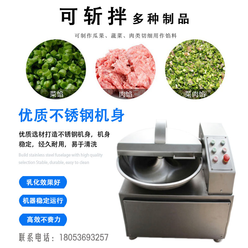 可斩拌多种制品.JPG